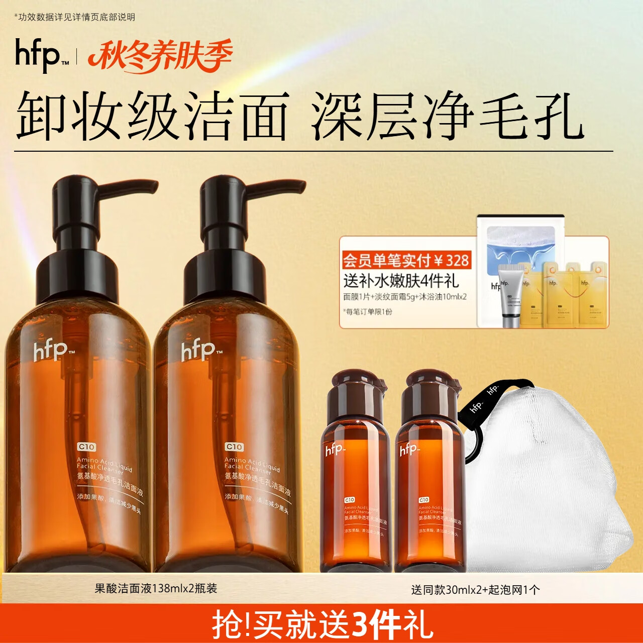 hfp果酸洁面液2支氨基酸洗面奶男女控油补水祛痘清洁可卸淡妆防晒