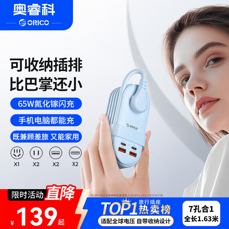 奥睿科【3C认证】65W氮化镓插排插座快充排插插线板拖线板多功能充电器带绕线收纳全长1.63米