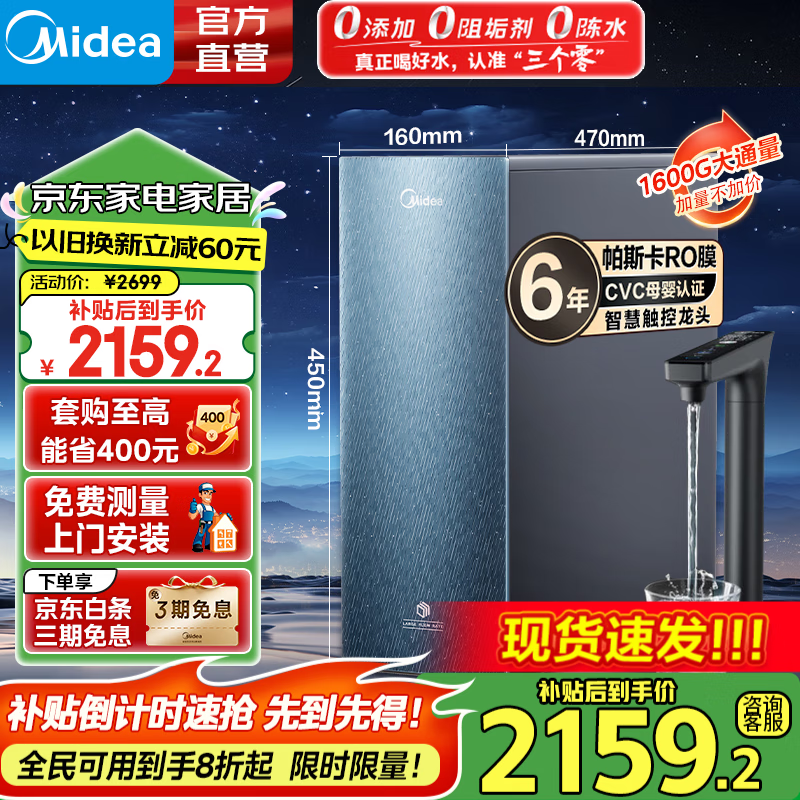 美的（Midea）净水器家用星河1600Gpro+净水机 0阻垢剂直饮机反渗透厨下式净饮机 家用净水器6年长效RO大通量