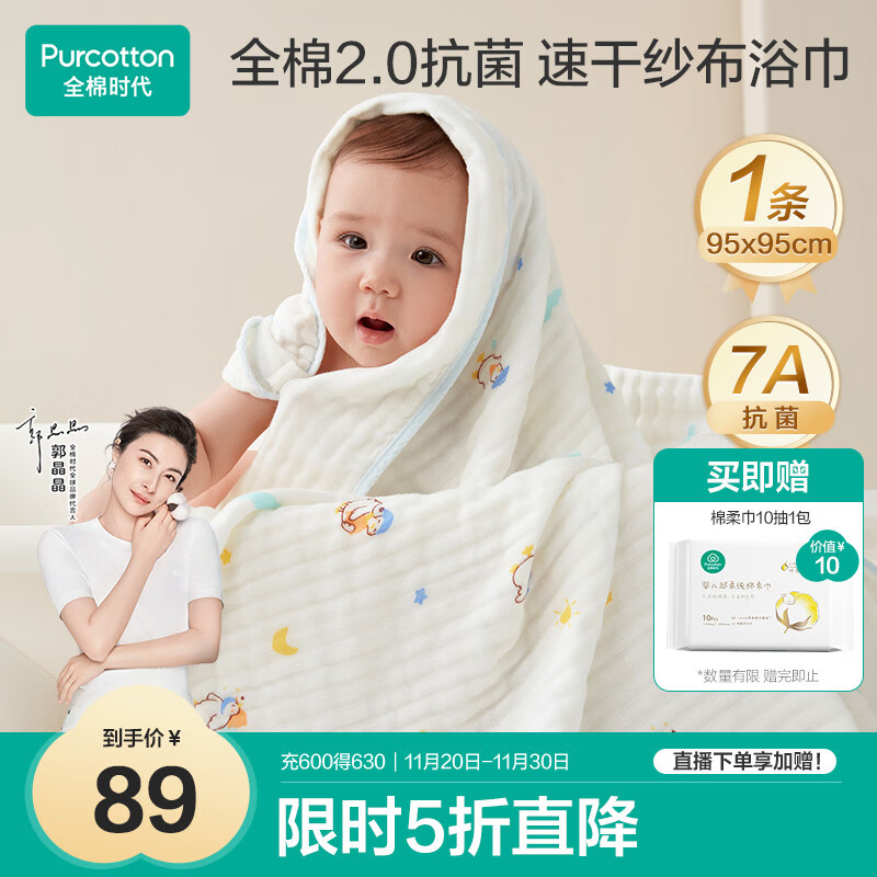 全棉时代儿童浴巾纯棉纱布浴巾宝宝洗澡毛巾抗菌防螨 健康小鸭95cm×95cm