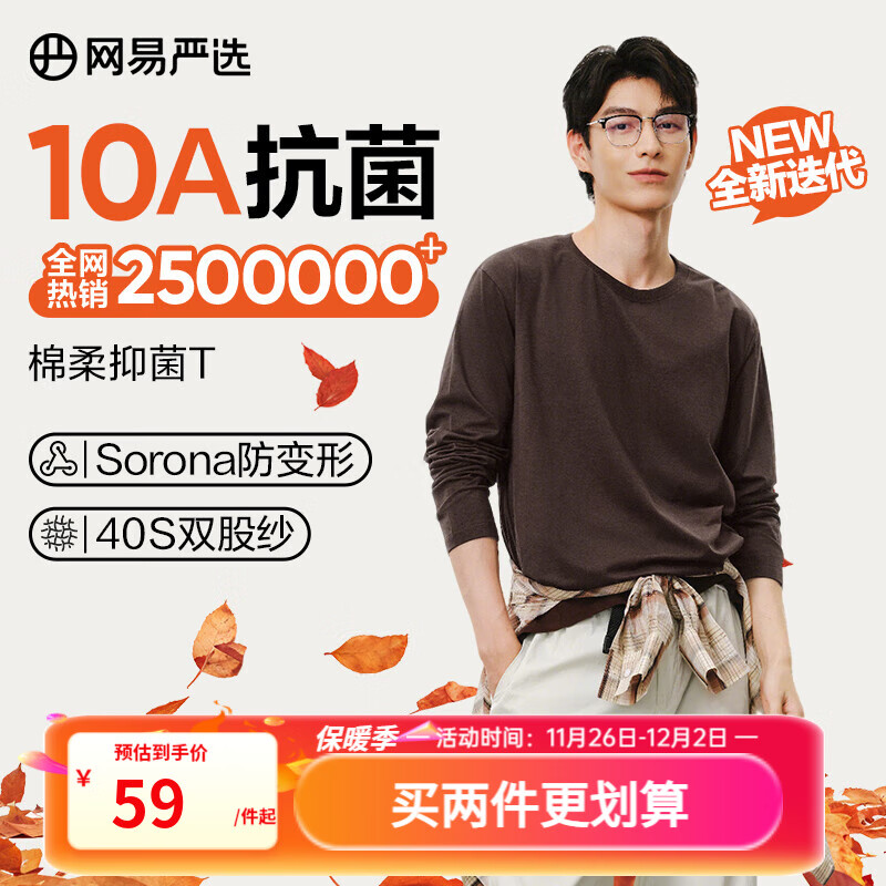 网易严选服饰集 1以下任选 新疆棉长袖34元/件 - 线报酷