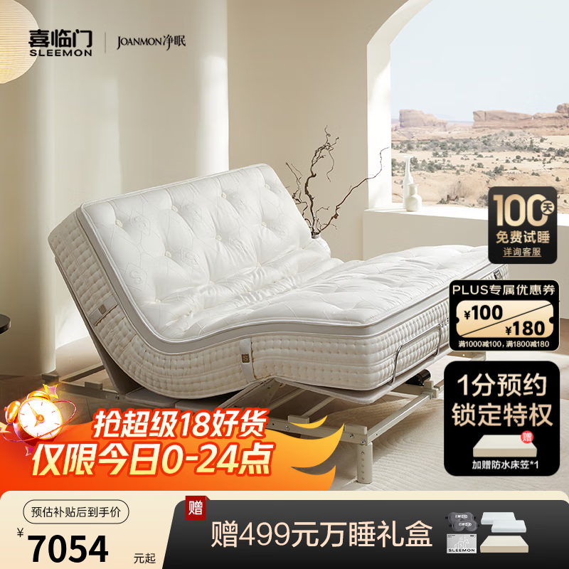 净眠智慧T1多功能智能电动床可升降米家双人床 [床架]智慧T1+[床垫]净眠M80M（软硬适中） 1.8*2米