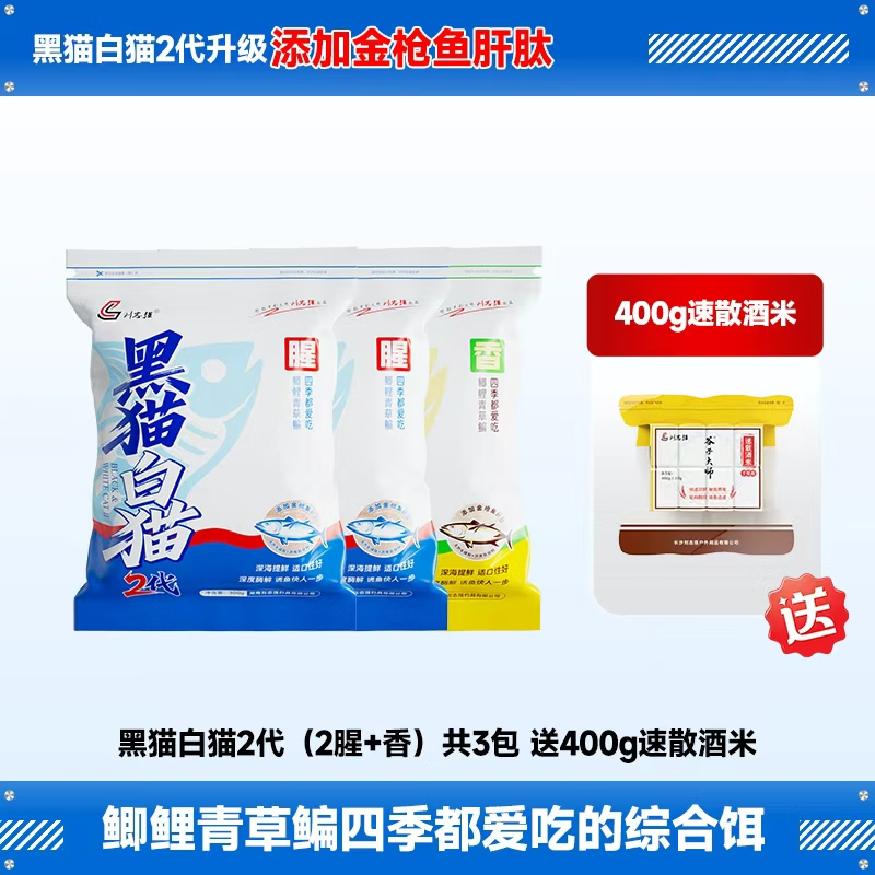 刘志强黑猫白猫2代鱼饵钓鱼饵料全能腥香综合饵鲫鱼食 【冬季配方】黑猫白猫2代（2腥+1香）送400g速散酒米