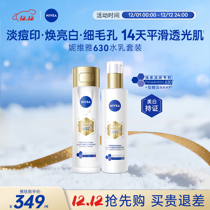 妮维雅（NIVEA）630美白水乳护肤品套装 淡斑去黄 补水保湿 生日礼物礼盒女生