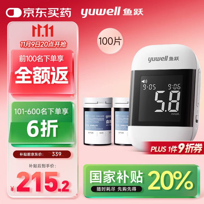 鱼跃921低痛血糖仪医用级高精准家用脱氢酶行业爆款 仪器+100试纸套装