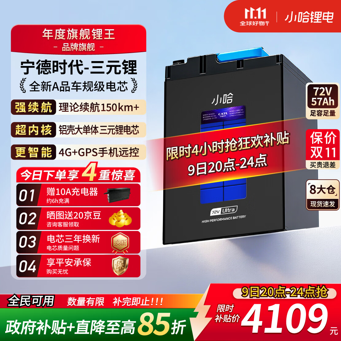 小哈电动车锂电池72V57Ah 外卖大容量 雅迪爱玛电瓶车电池赠10A充电器
