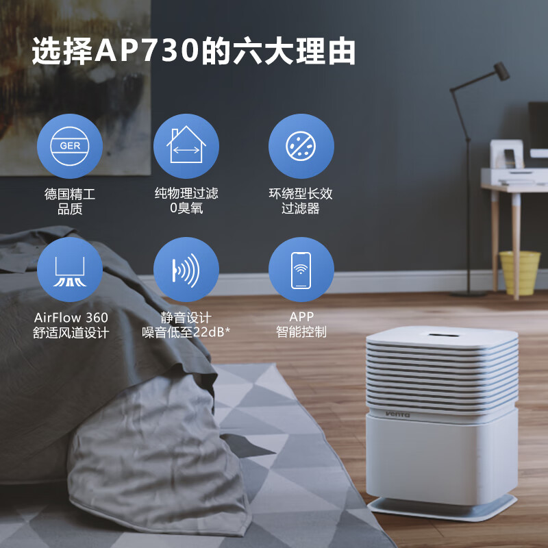 venTa【享3年滤网权益】空气净化器0臭氧母婴级卧室除甲流病毒过敏原病菌过滤花粉沙尘柳絮鼻炎家用文塔 AP730