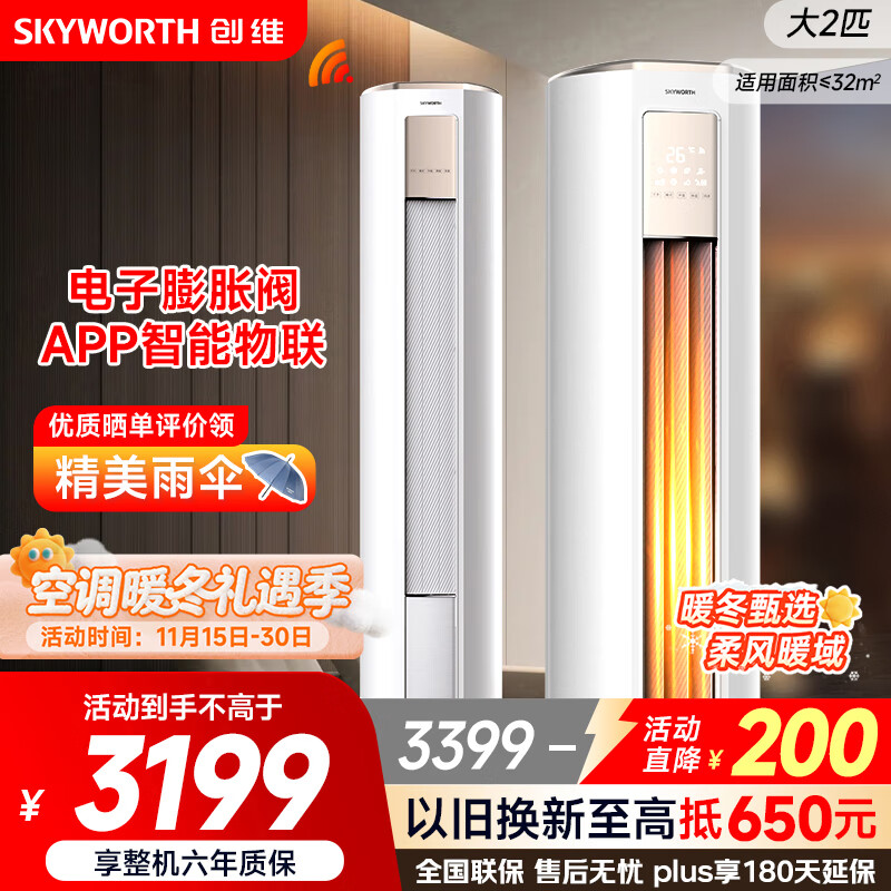 创维空调大2匹新一级能效智享风变频省电立式柜机国家补贴以旧换新KFR-51LW/V3KB1A-N1C【2025年新品】