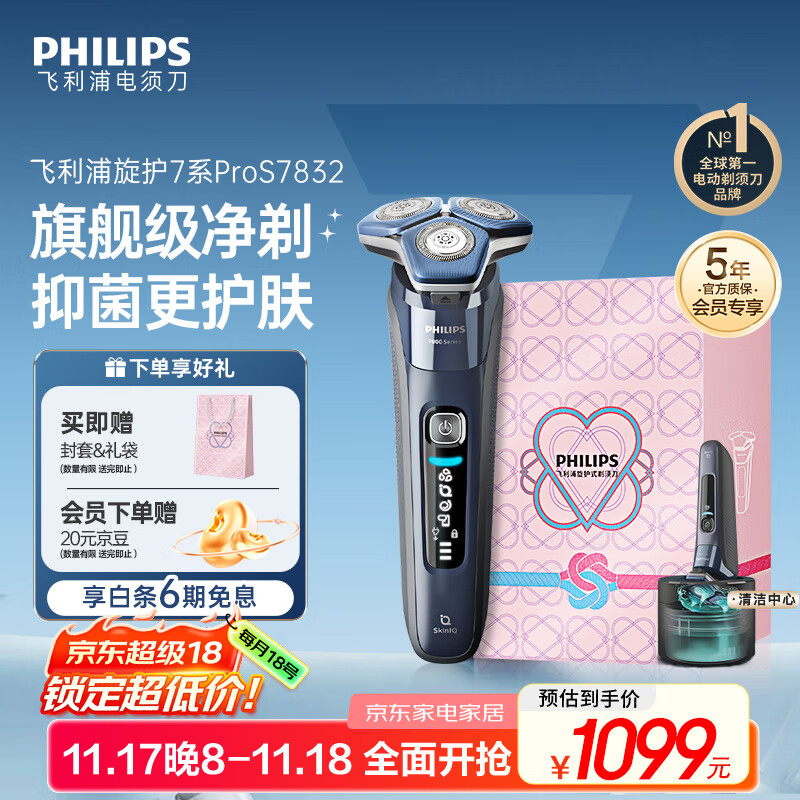 飞利浦（PHILIPS）【周杰伦推荐】电动剃须刀旋护7系Pro SkinIQ智能刮胡刀 生日礼物送男友送老公 国家补贴