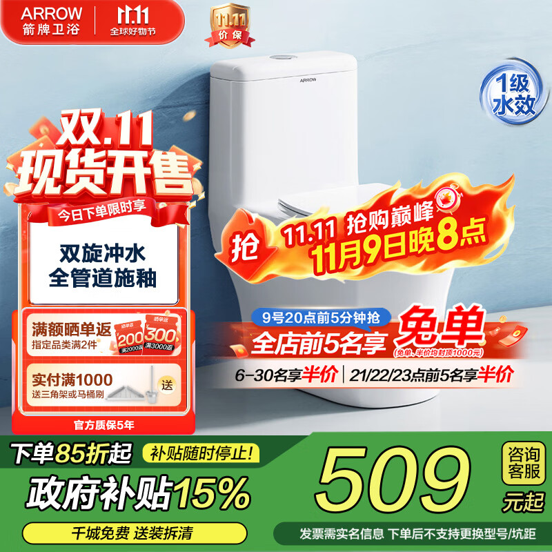 箭牌（ARROW）马桶家用小户型大冲力抽水高效节水防臭连体式易洁抗菌轻音坐便器 【优选款-双漩冲水T32】12616 305/300mm 适用290~380mm