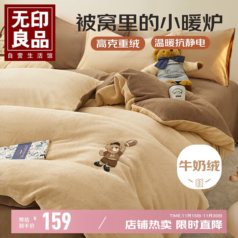 无印良品法兰绒四件套 牛奶绒刺绣冬季加厚保暖1.5/1.8米双人床上用品套件床单 被套200*230cm