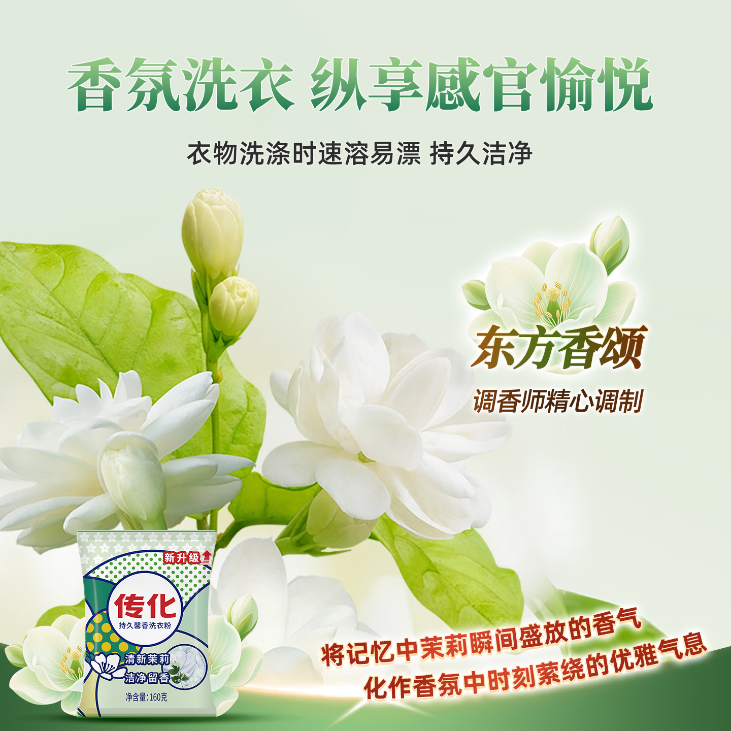 传化持久馨香洗衣粉家用160g袋50包装深层洁净实惠装可批发 160g洗衣粉整箱