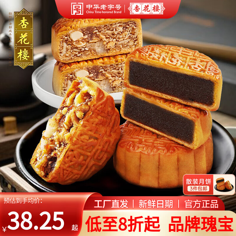 杏花楼老字号广式玫瑰豆沙月饼五仁蛋黄肉松莲蓉火腿100g上海特产糕点心 【4枚组合装】豆沙*2+五仁*2