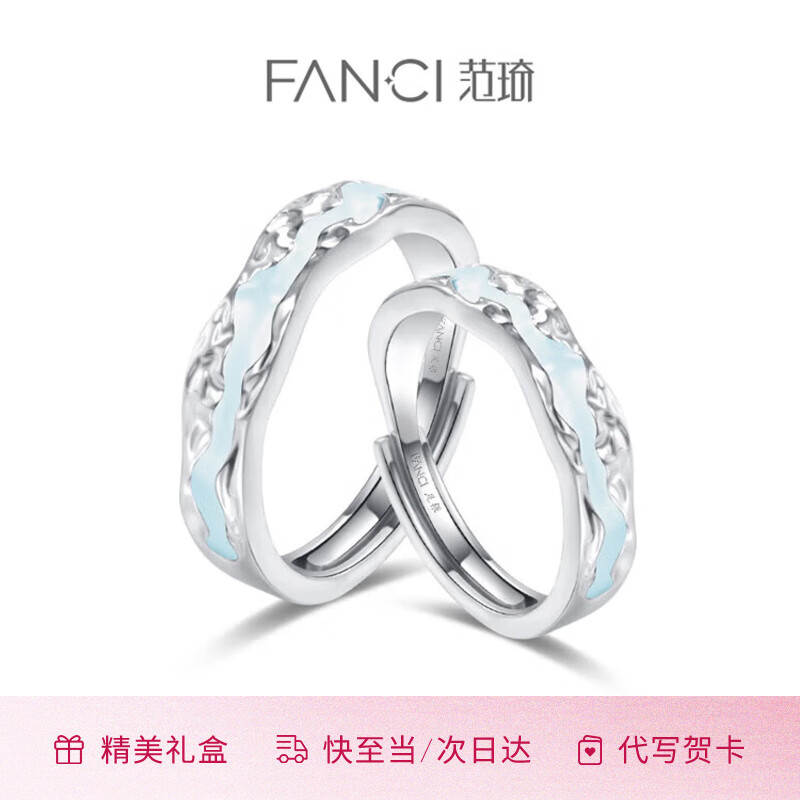 范琦(Fanci)光年之境发光戒指情侣对戒一对银夜光生日圣诞节礼物送男女友 足银款对戒-次日达