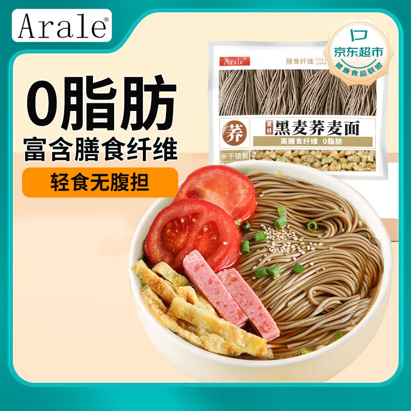 Arale黑麦荞麦面 0脂半干面条 鲜面500g 低脂粗粮 杂拌挂面代餐面1斤