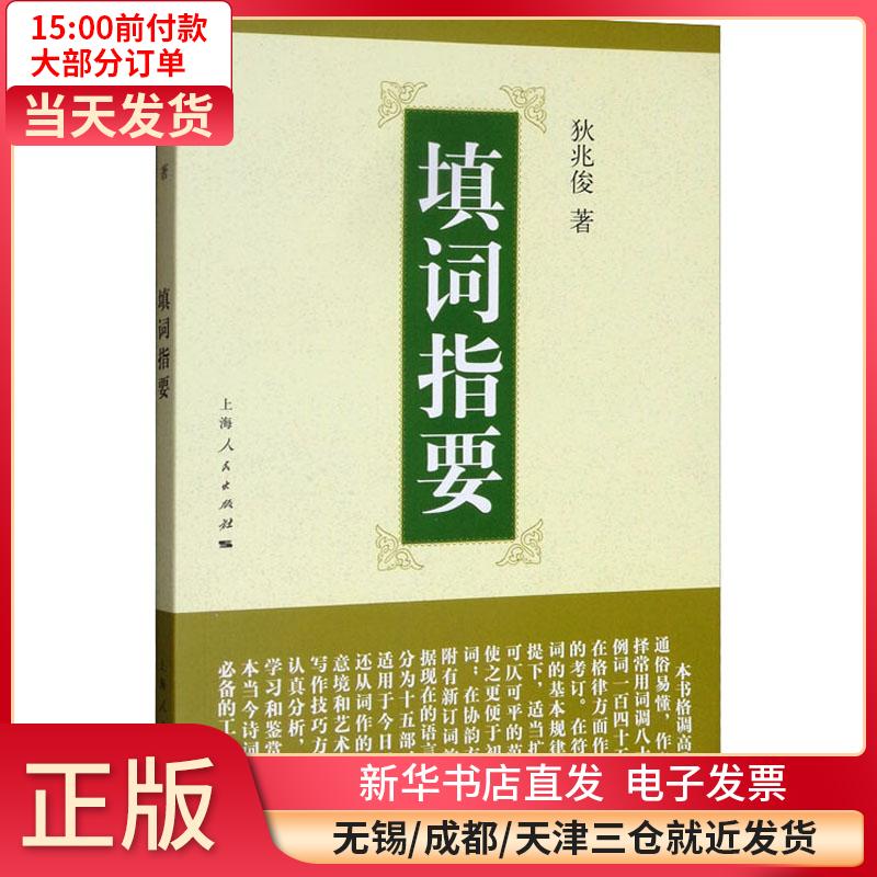 填词指要 全新正版