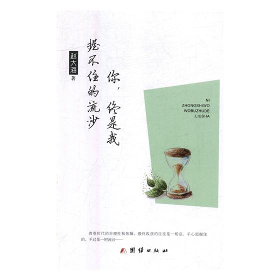 你,终是我握不住的流沙 小说 书籍 分类 科幻小说