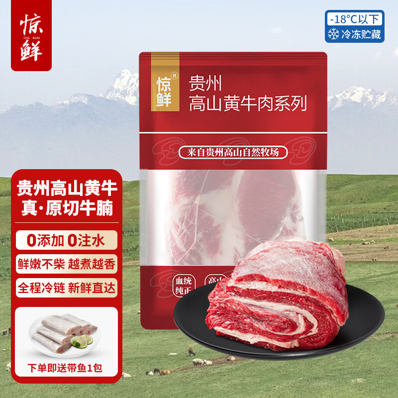 惊鲜国产贵州高山黄牛原切牛腩 2斤 冷冻整块牛肉火锅烧烤 源头直发
