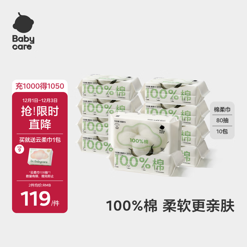 babycare100%棉婴儿棉柔巾加厚加大洗脸巾干湿两用纯棉80抽10包