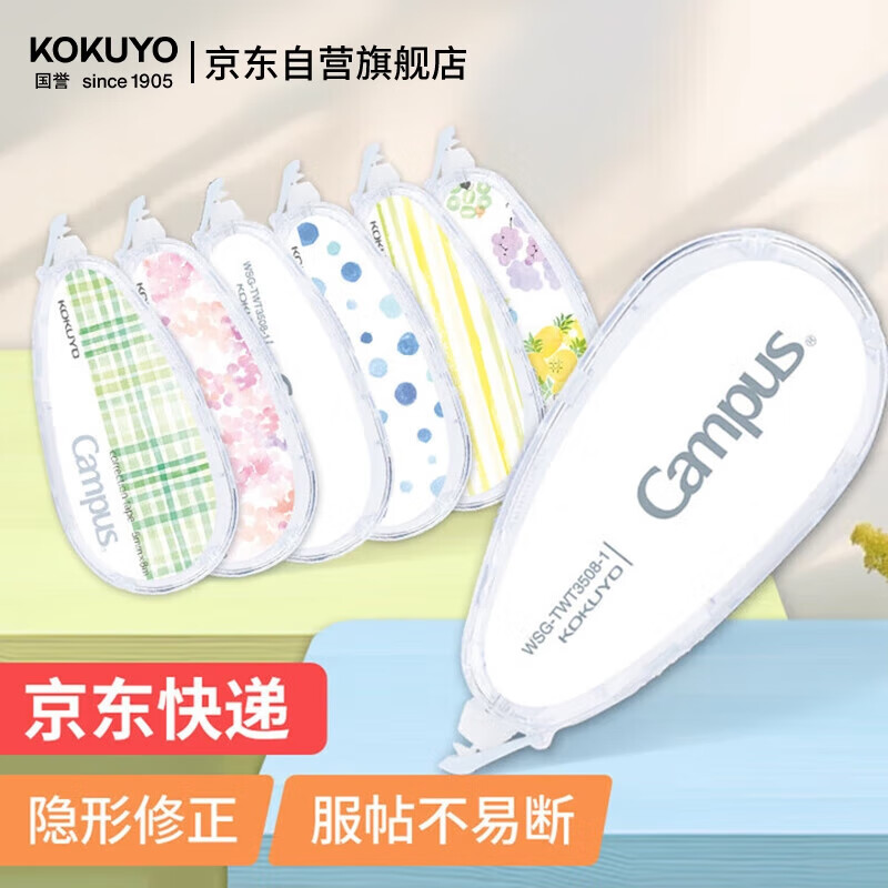 国誉（KOKUYO）学生Campus原纸色替芯式修正带修改带涂改带 5mm*8m 可换替芯 本体 白色WSG-TWT3508-1