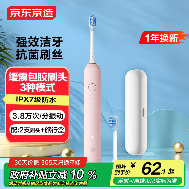 京东京造声波电动牙刷成人Lite粉 3模式+缓震包胶刷头+收纳盒长续航电动牙刷儿童男生生日礼物女士
