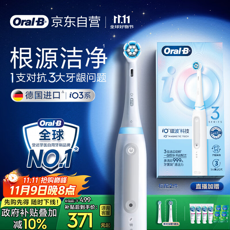 欧乐B电动牙刷iO3plus带2刷头