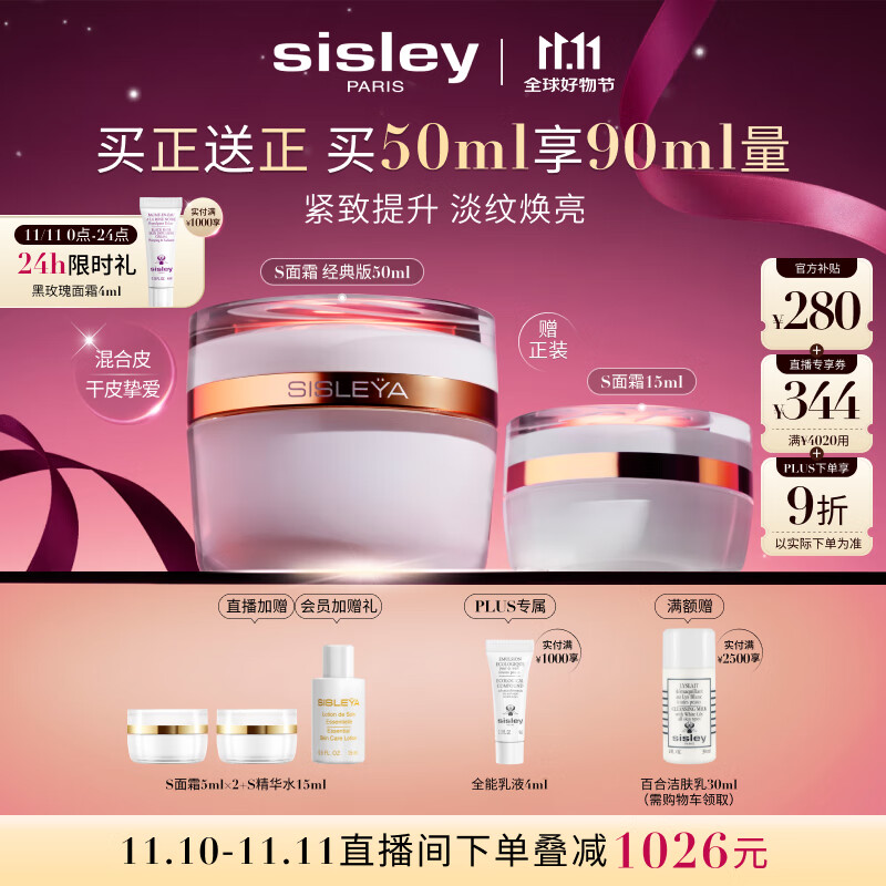希思黎（Sisley）抗皱修活御致臻颜霜50ml淡纹紧致护肤品套装送女友七夕情人节礼物