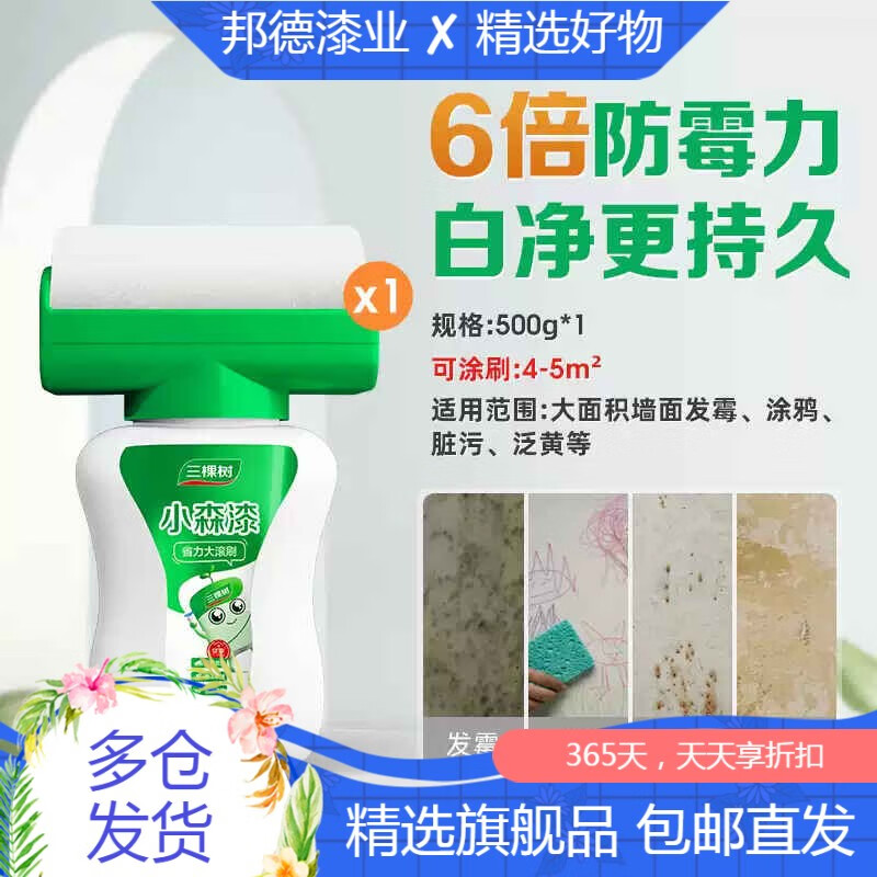 三棵树漆（SKSHU）三棵树补墙漆乳胶漆白色墙面修复自喷漆白墙自刷神器修补膏滚筒漆 高遮盖大滚筒漆500g1瓶-单遍约45m