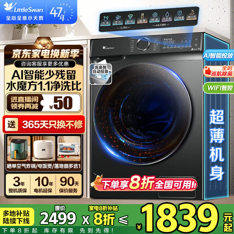 小天鹅（LittleSwan）滚筒洗衣机 水魔方家用大容量10公斤全自动洗脱/洗烘一体烘干冷水洗变频除菌家 电 【868PLUS无烘干】智投+巡航除菌+干湿除毛