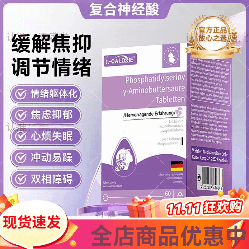 复合神经酸调节情绪舒缓紧张焦虑抗压睡眠心烦失眠焦虑情绪 1瓶装[体验装]