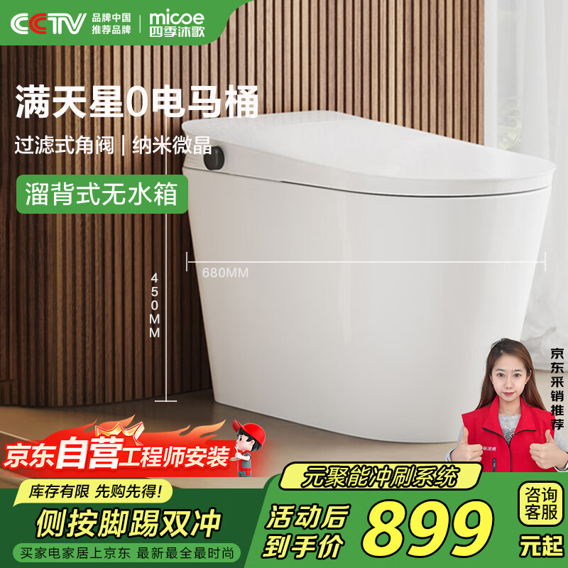 四季沐歌（MICOE）马桶普通坐便器脚踢冲水家用节水座便器虹吸式M-ZD109-3P305坑距