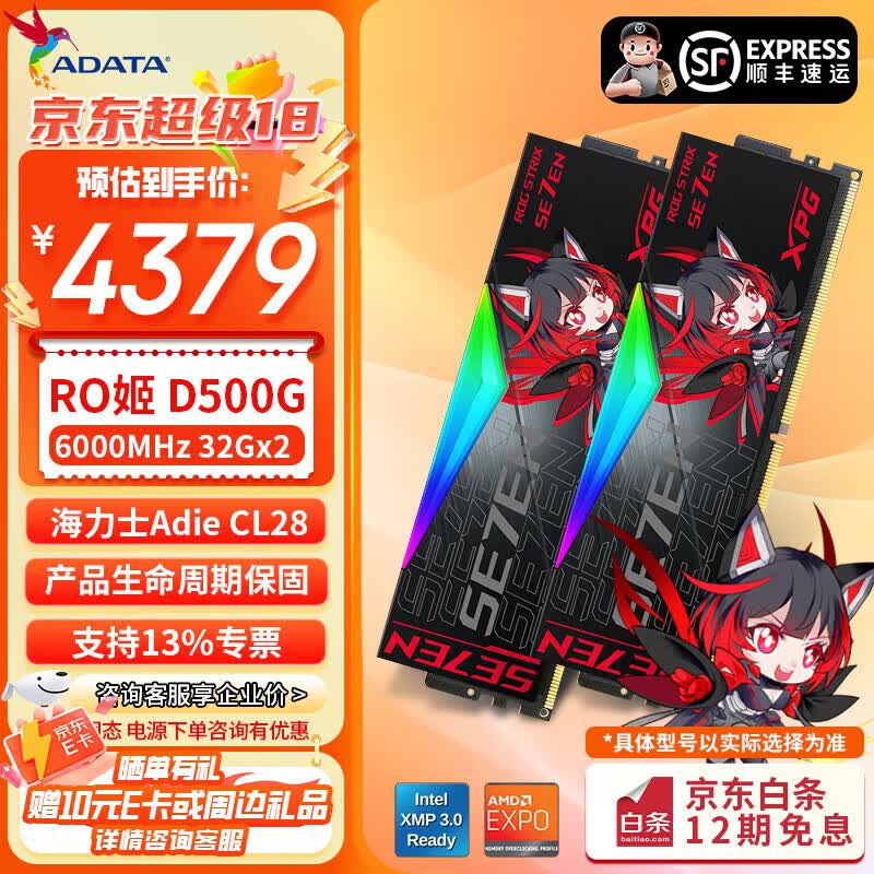 xpg龙耀d500g ro姬联名ddr5台式内存条c28时序严选海力士a