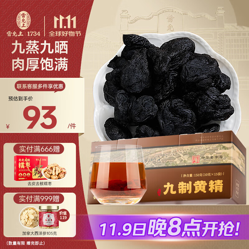 雷允上【官方】黄精 熬夜养生茶五宝茶原料黄精干片 滋补泡水泡酒茶 【即食黄精九蒸九晒】150g（10克*15袋）