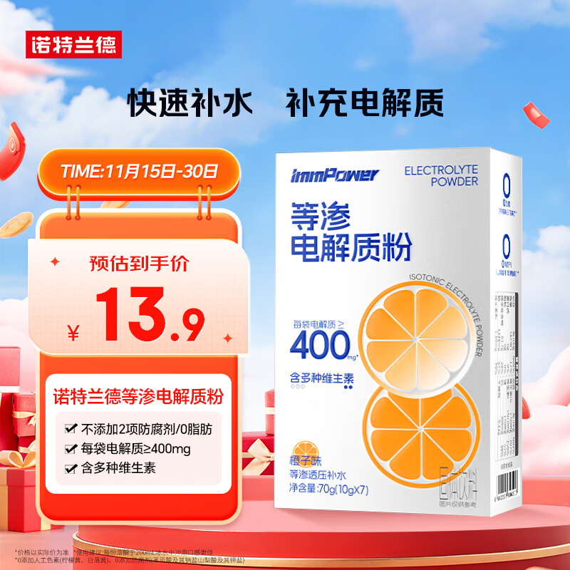诺特兰德 等渗电解质粉 运动骑行补水电解质冲剂【10克*7袋/盒】橙子味