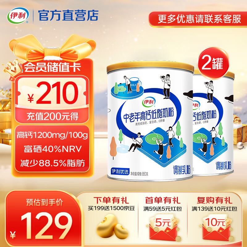 伊利高钙低脂富硒奶粉850g 富含膳食纤维 0蔗糖添加 送长辈礼品 850g*2【送礼盒】