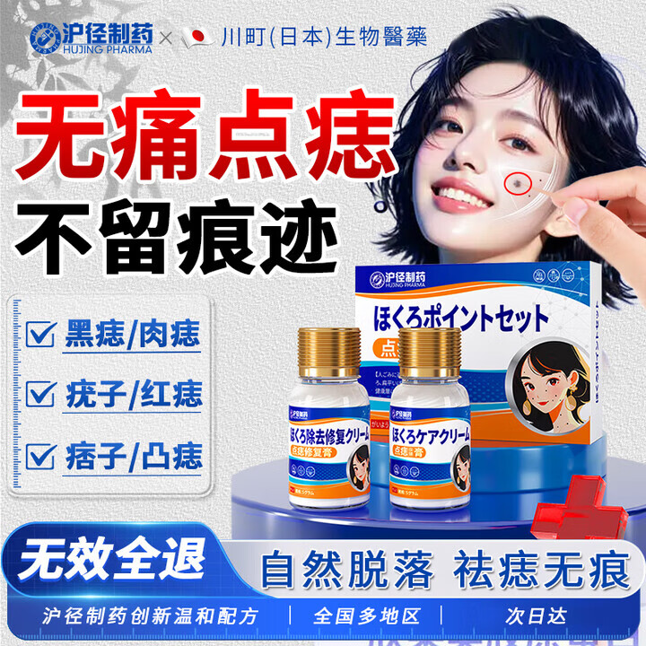 沪径制药去痣点痣膏祛痣点痣点疣药水点痣医用专用官方正品黑痣脸部不留疤