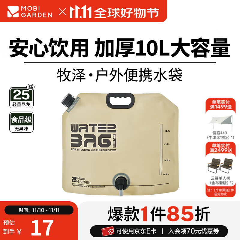 牧高笛（MOBIGARDEN）牧泽水袋 户外露营便携可折叠水袋野餐烧烤多功能饮料储水袋 帆木色10L（1个）