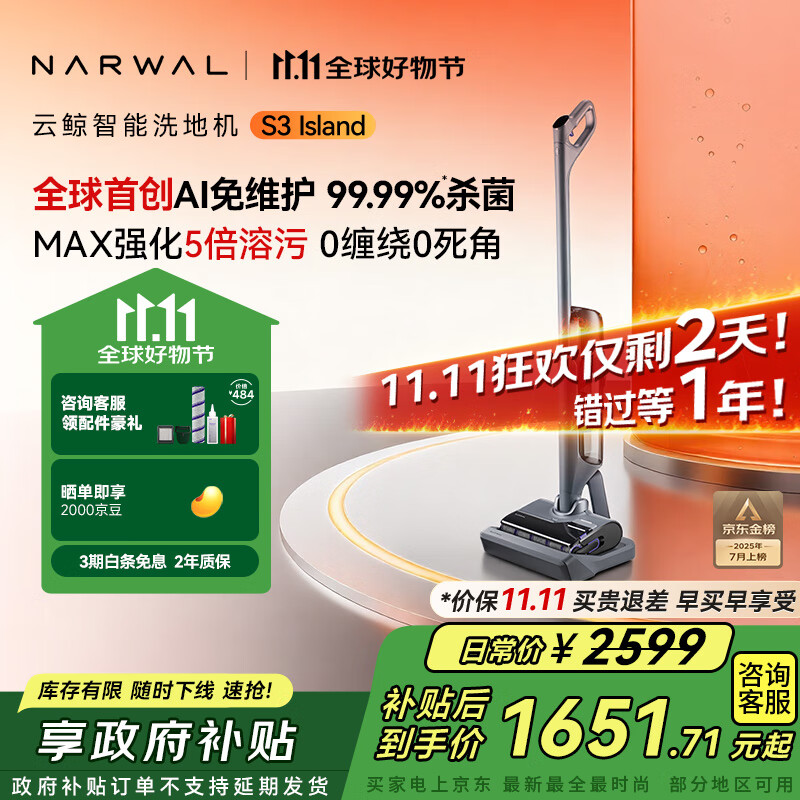 云鲸【价保11.11】洗地机S3Island AI自清洁免维护 5倍溶污 0缠毛超薄躺平高温除菌洗拖吸一体扫地机