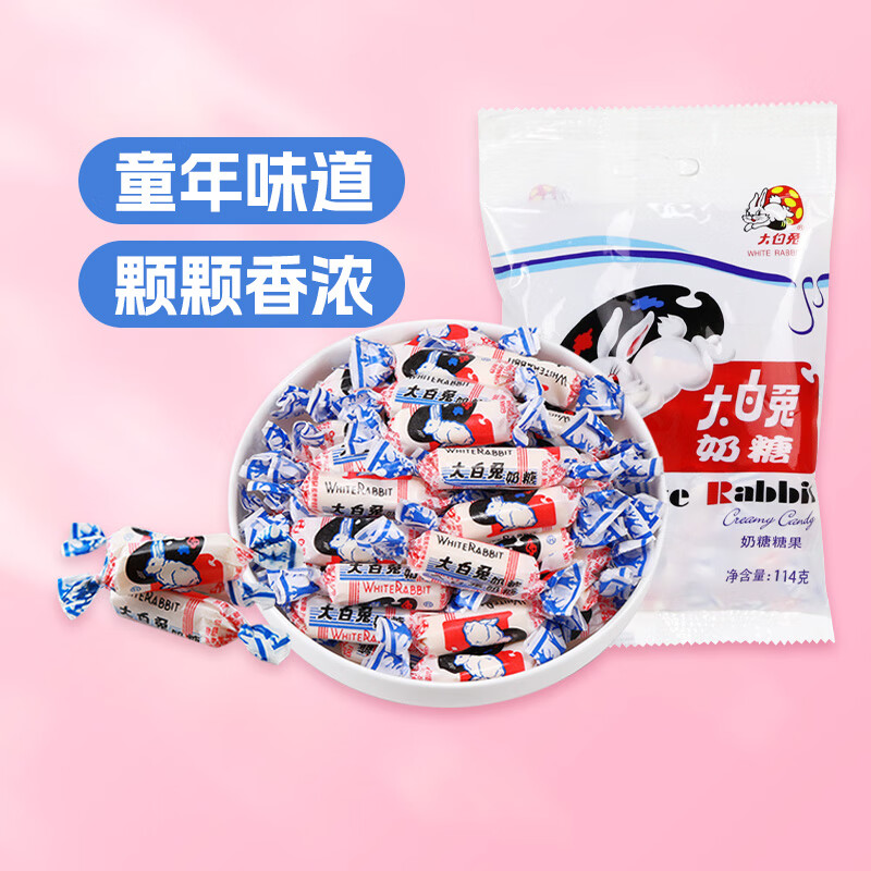大白兔原味红豆味奶糖糖果软糖牛奶糖儿童零食婚庆喜糖上海特产 原味奶糖114g