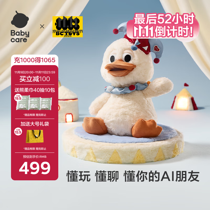 babycare小丑鸭AI智能机器人婴儿陪伴毛绒玩具儿童复读讲故事周岁生日礼物