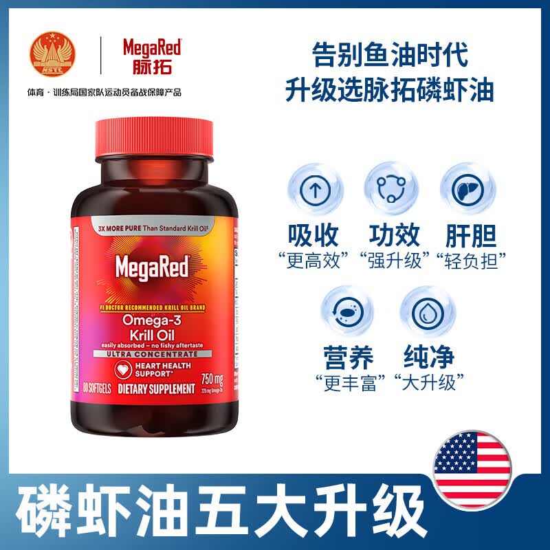 脉拓MegaRed【限时促销】纯南极精萃磷虾油磷脂omega3高纯度非深海鱼油软胶囊 【硬核净血脂4瓶】磷虾油750mg*80粒
