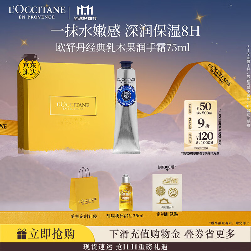 欧舒丹护手霜礼盒乳木果75ml保湿滋润嫩肤防干燥伴手礼七夕礼物送女友