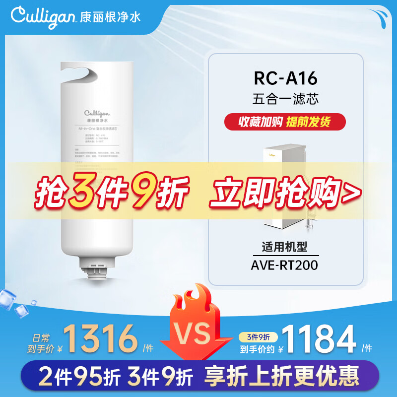 康麗根 美國(guó)Culligan水麒麟P16W 廚下反滲透凈水器 直飲機(jī) 家用凈水機(jī) 五合一濾芯(適用P16W/RT200)