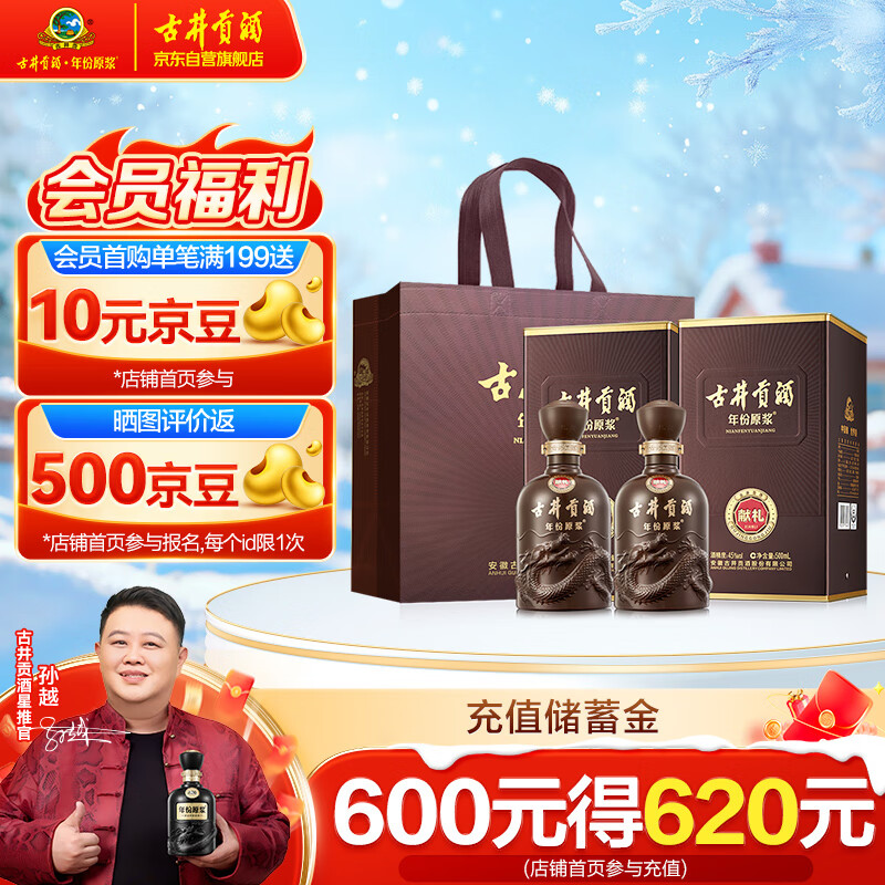 古井贡酒 年份原浆献礼 浓香型白酒 45度 500ml*2瓶 双瓶装