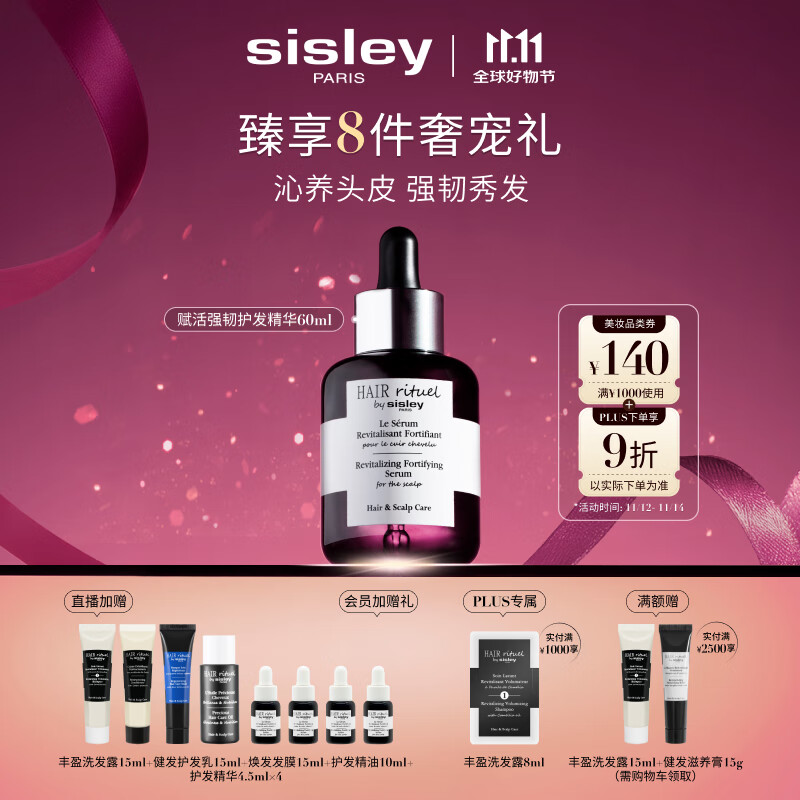 Sisley希思黎【田栩宁推荐】睿秀护发精华60ml钛黑瓶增发头皮育发