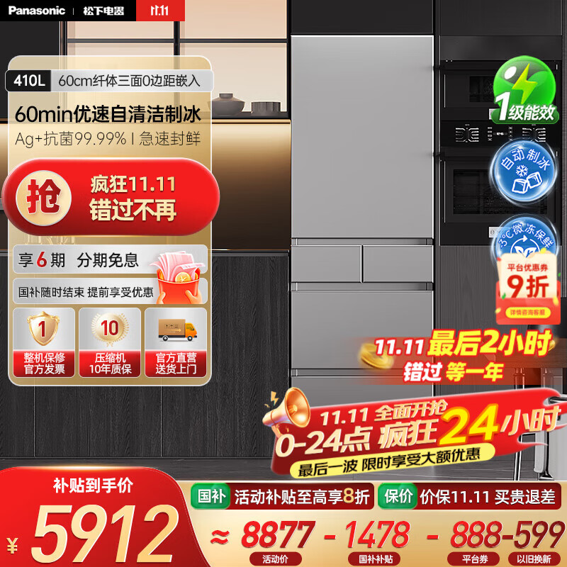 松下（Panasonic）【国家补贴20%】小冰糕410升日系多开门冰箱超薄零嵌入家用电冰箱变频风冷无霜抗菌净味自动制冰