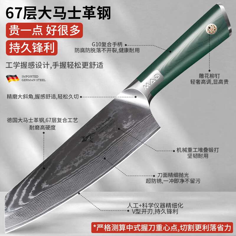 MAD SHARK德国进口大马士革钢菜刀家用三德刀厨师专用切肉切片刀具厨房套装 【德国进口】切片菜刀+磨刀器(可调角度) 德国大马士革钢