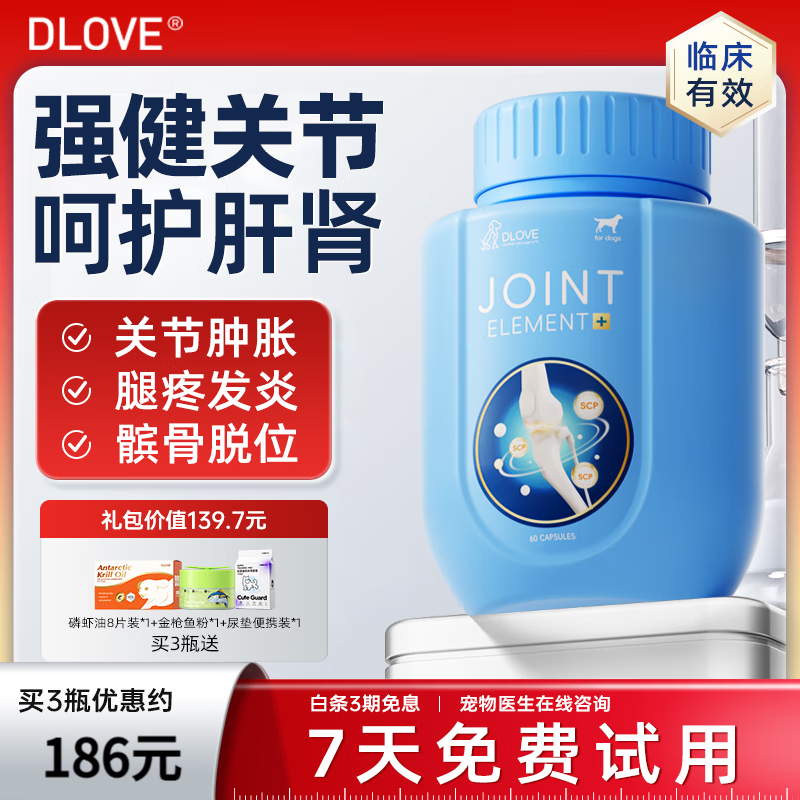 萌护卫【9仓发货】美国DLOVE鲨鱼软骨素狗猫全年龄阶段关节修护健骨补钙 1瓶【犬用】医护版60粒/瓶 7天试用