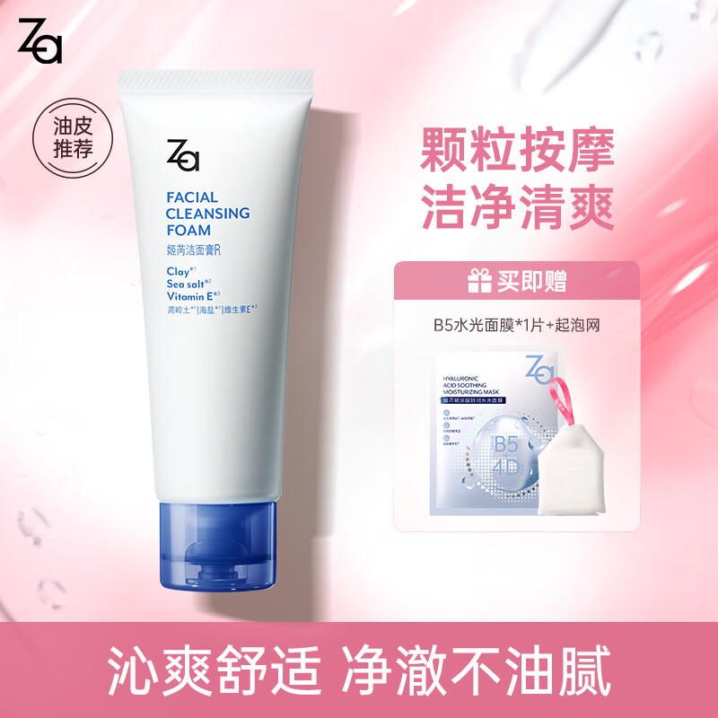 姬芮（ZA）泡沫氨基酸洗面奶深层清洁温和不紧绷水润洁面膏洁面乳护肤品 【深层洁净】洁面膏R 100g