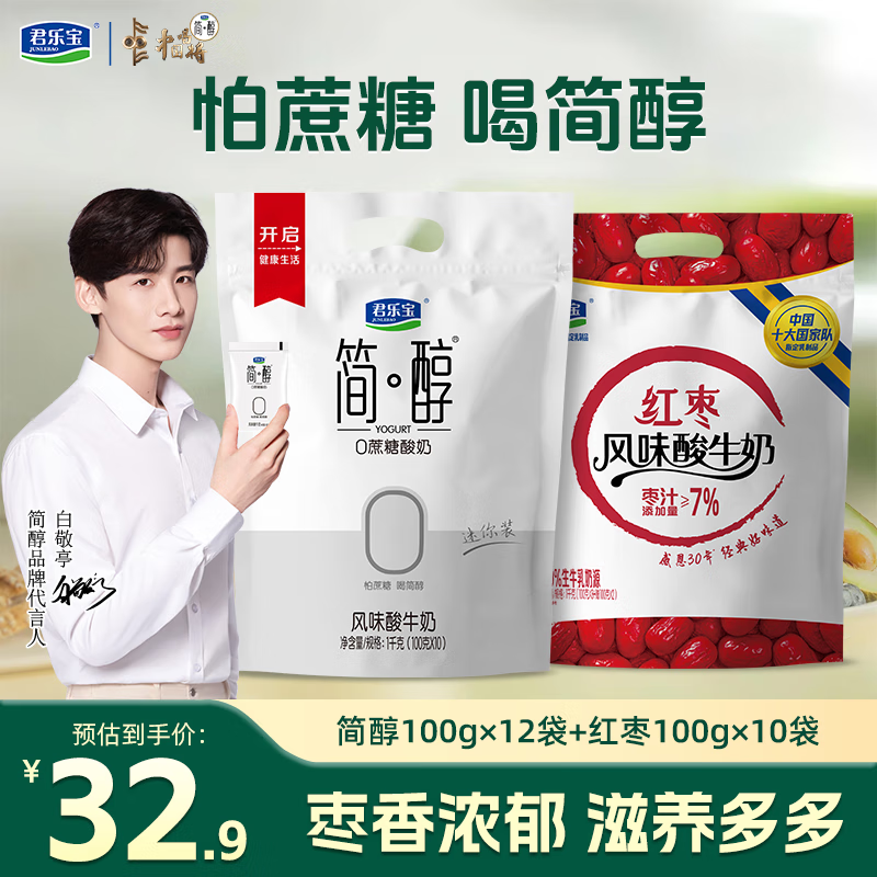 君乐宝简醇 0添加蔗糖 酸奶 混合口味100g/袋 风味发酵乳 低温酸牛奶 简醇100g*12袋+红枣100g*10袋